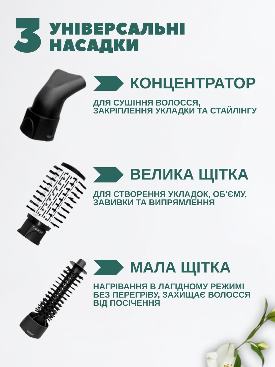 Фен-стайлер 3в1 з обертовими насадками